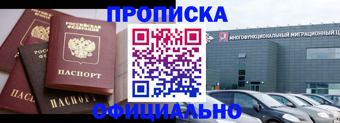 временная прописка в Липецке