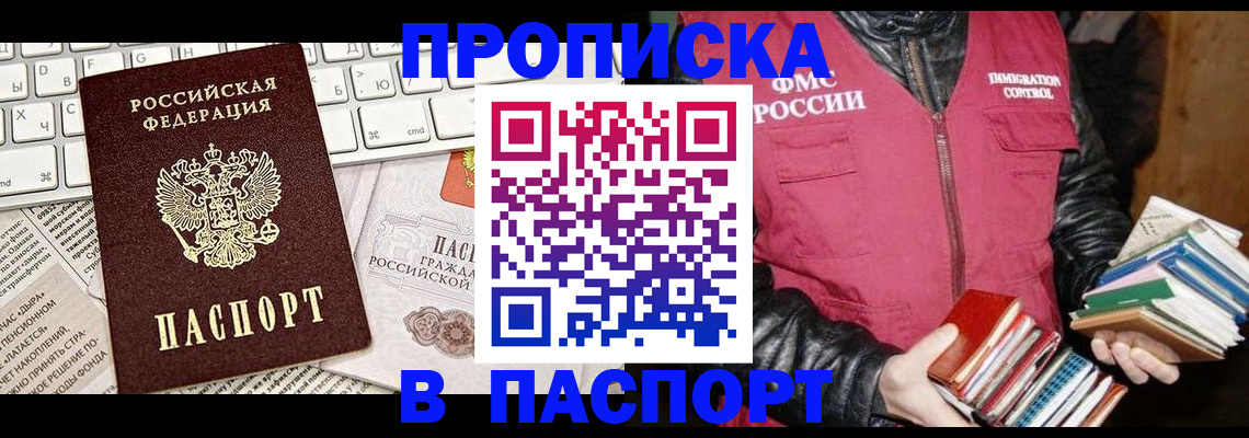 временная регистрация недорого в Липецке