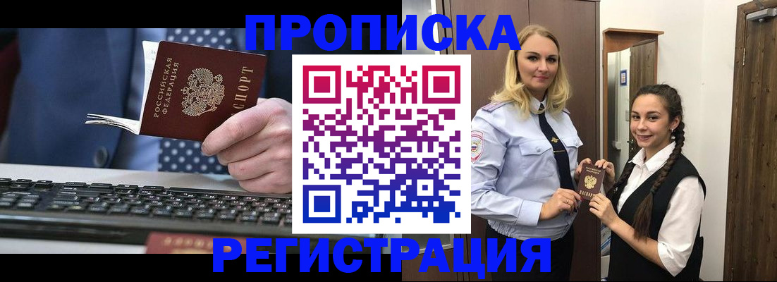 прописка для кредита в Липецке