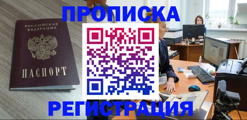 где прописаться в Липецке