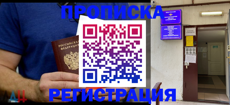 прописка поиск в Липецке