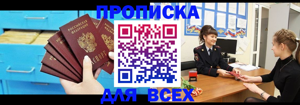 временная регистрация недорого в Липецке