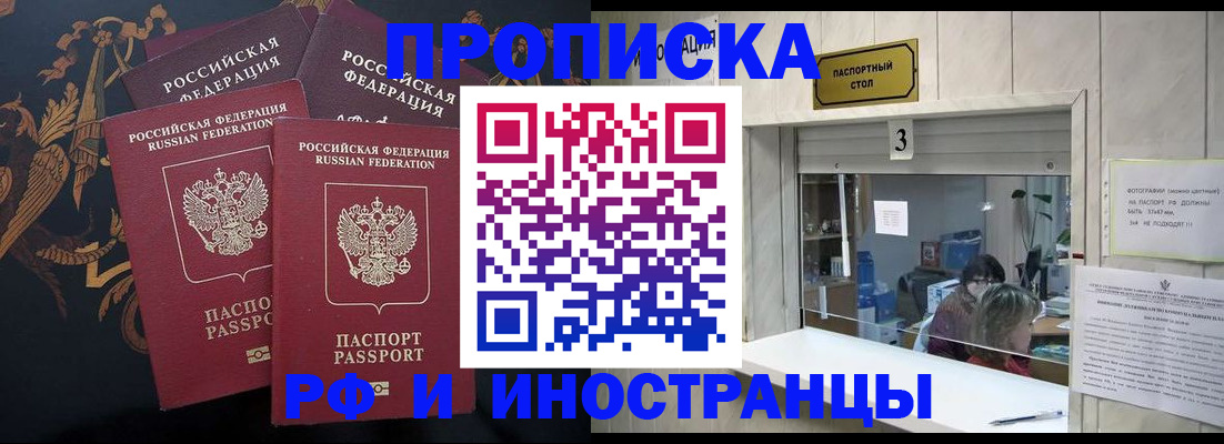 прописка гарантия в Липецке